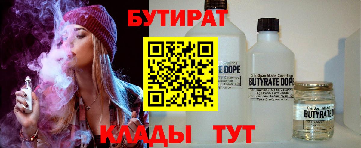 Бутират BDO 33% Белая Калитва