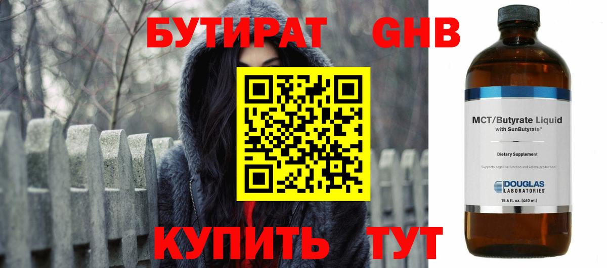 Белая Калитва  БУТИРАТ 1.4BDO  Вход с VPN 