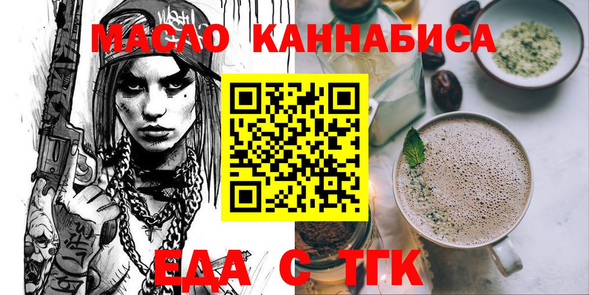 Печенье с ТГК конопля  Вход с VPN  Белая Калитва 