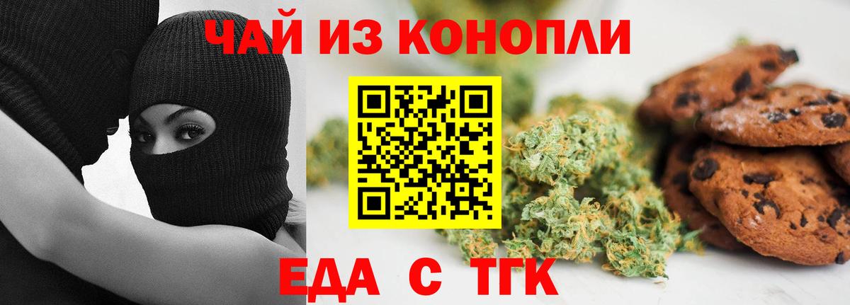 Печенье с ТГК марихуана Белая Калитва