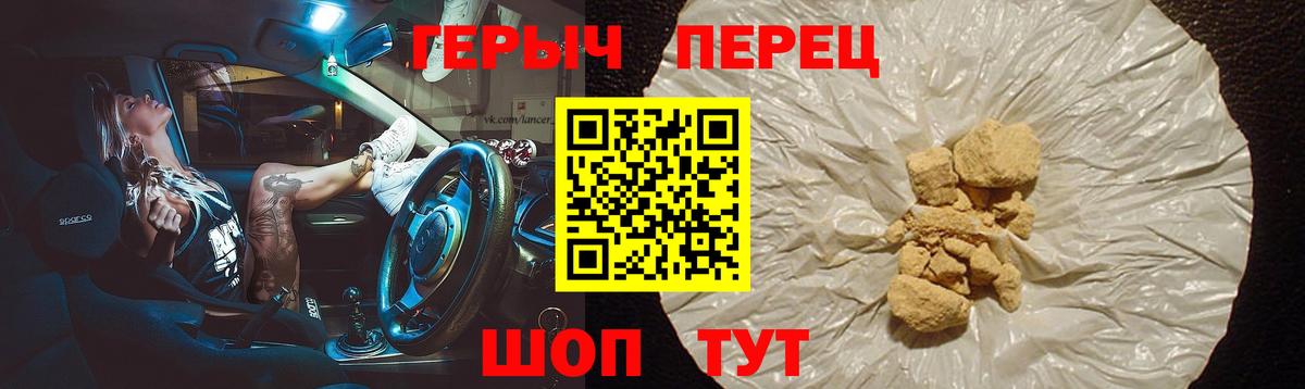 Героин хмурый Белая Калитва
