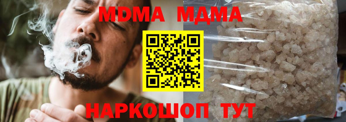 МДМА кристаллы  Вход с VPN  МДМА молли  МДМА  Белая Калитва 