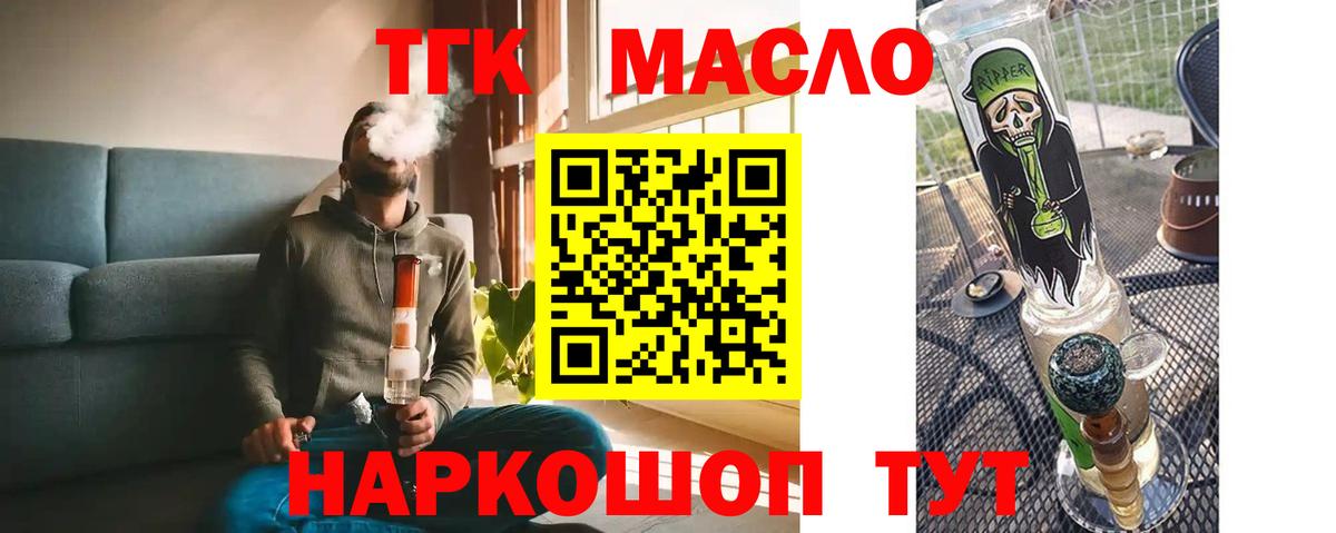 ТГК гашишное масло  Вход с VPN  ТГК жижа  Белая Калитва 
